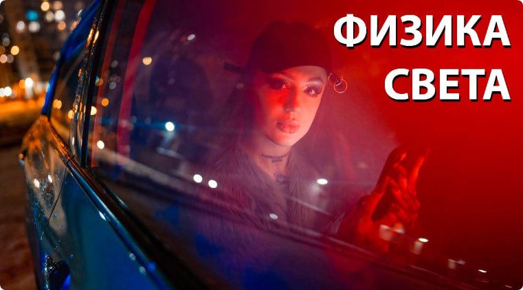 [Андрей Уваров] Физика Света (2022)_0.jpg